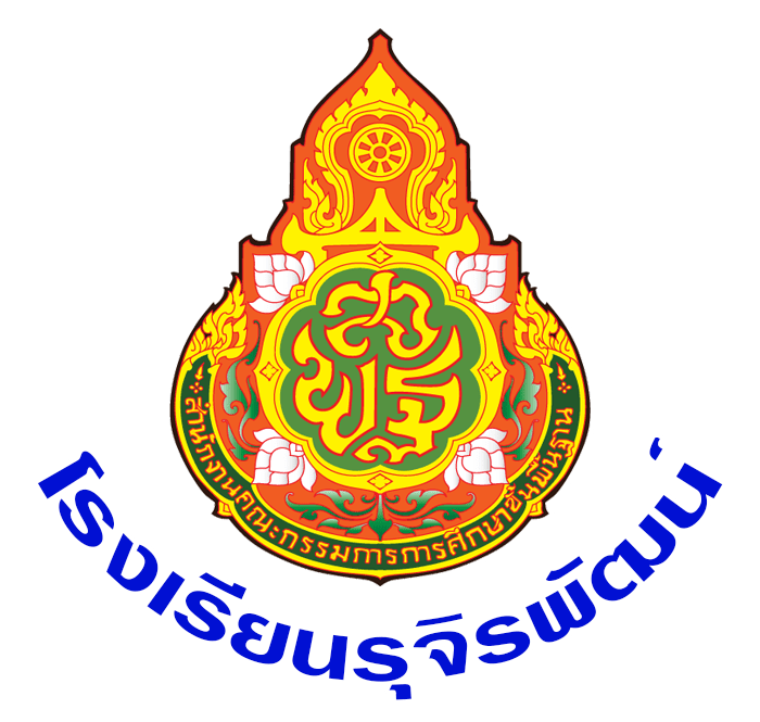 โรงเรียนรุจิรพัฒน์